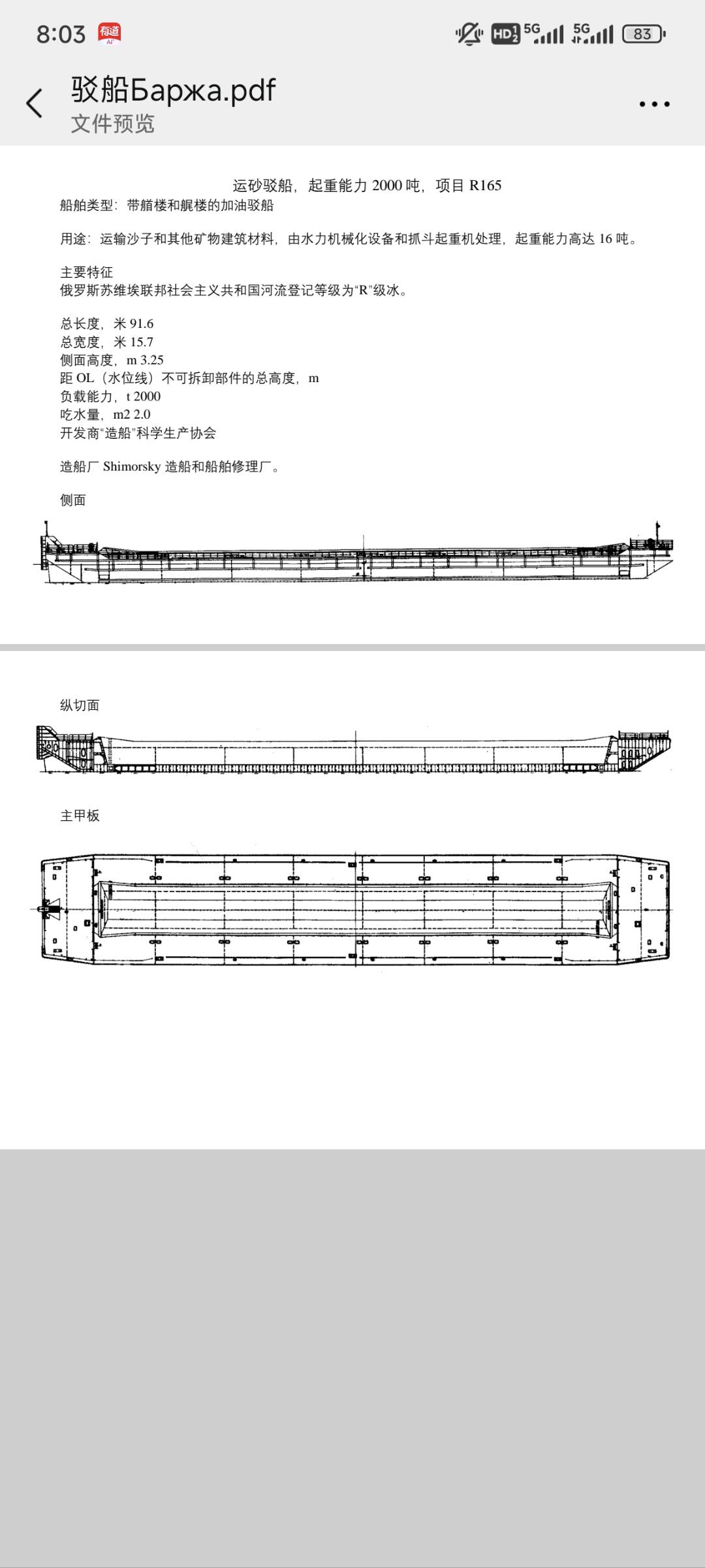 沙船