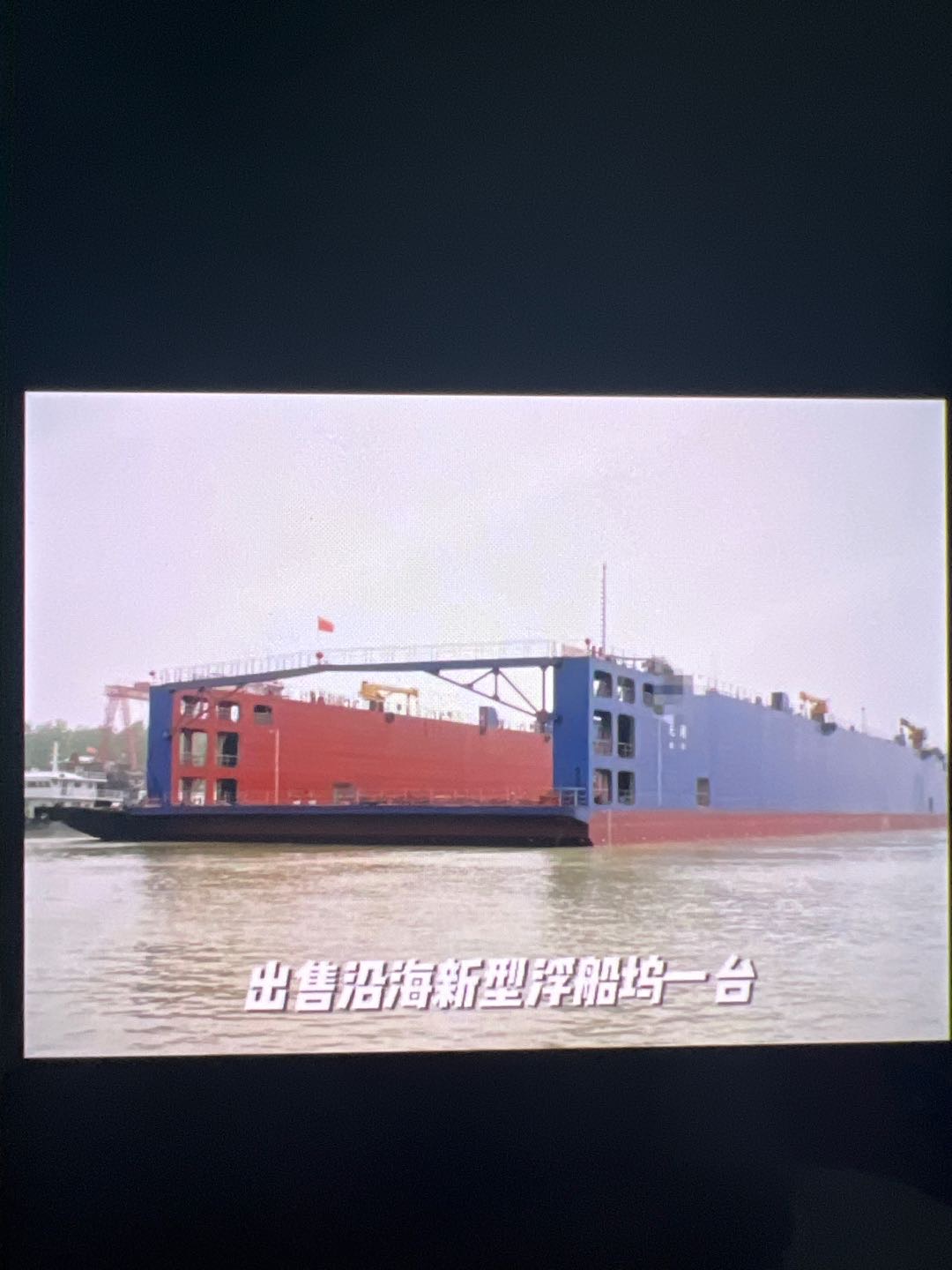 出售10000吨举力浮船坞