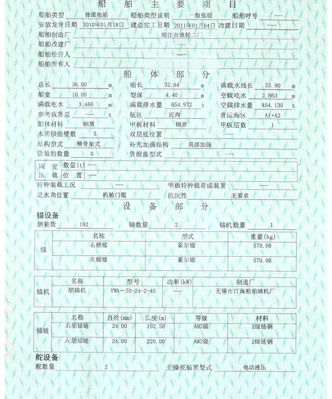 出售2011造4800马力普通拖轮