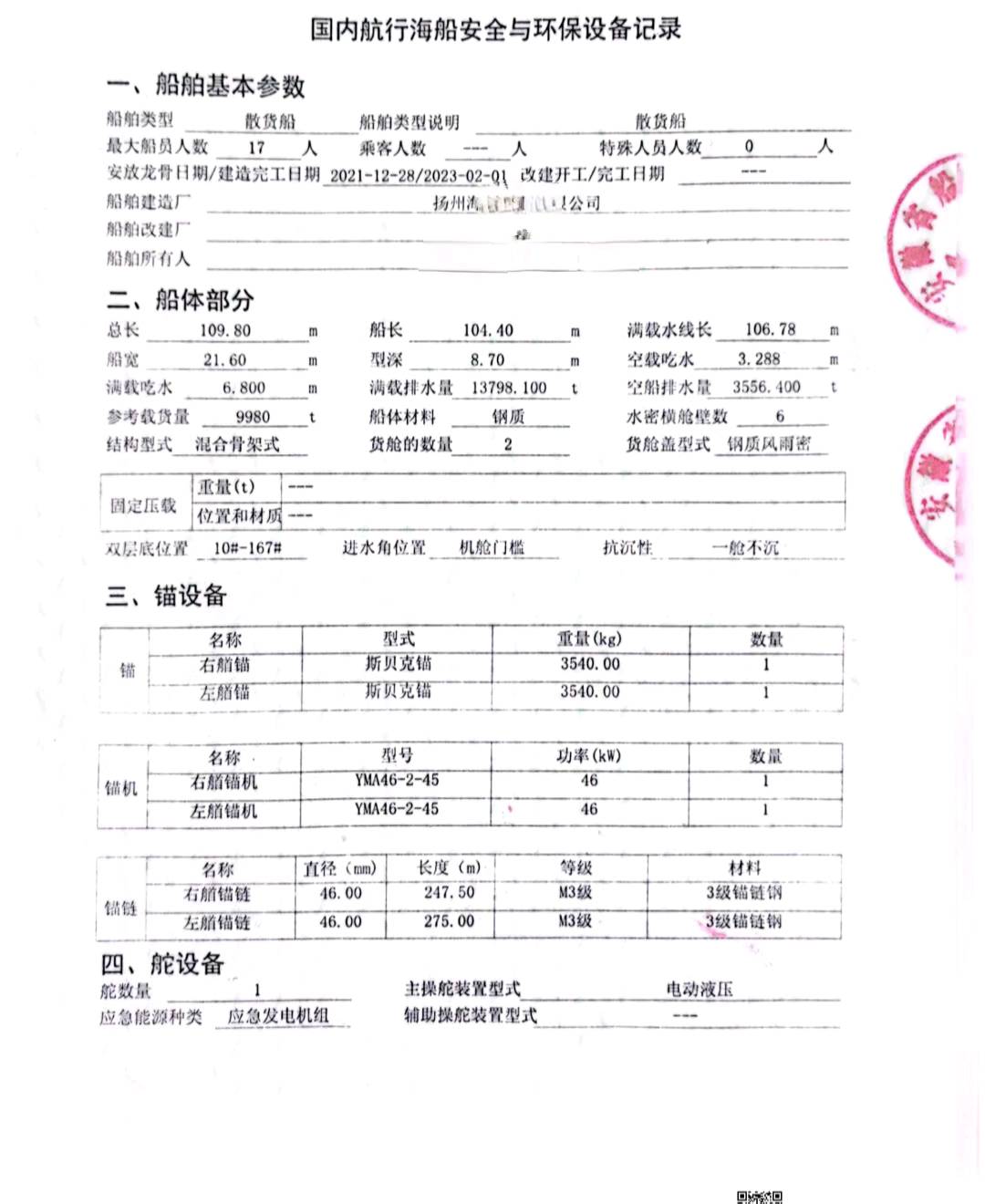 出售2023年造10000吨散货船