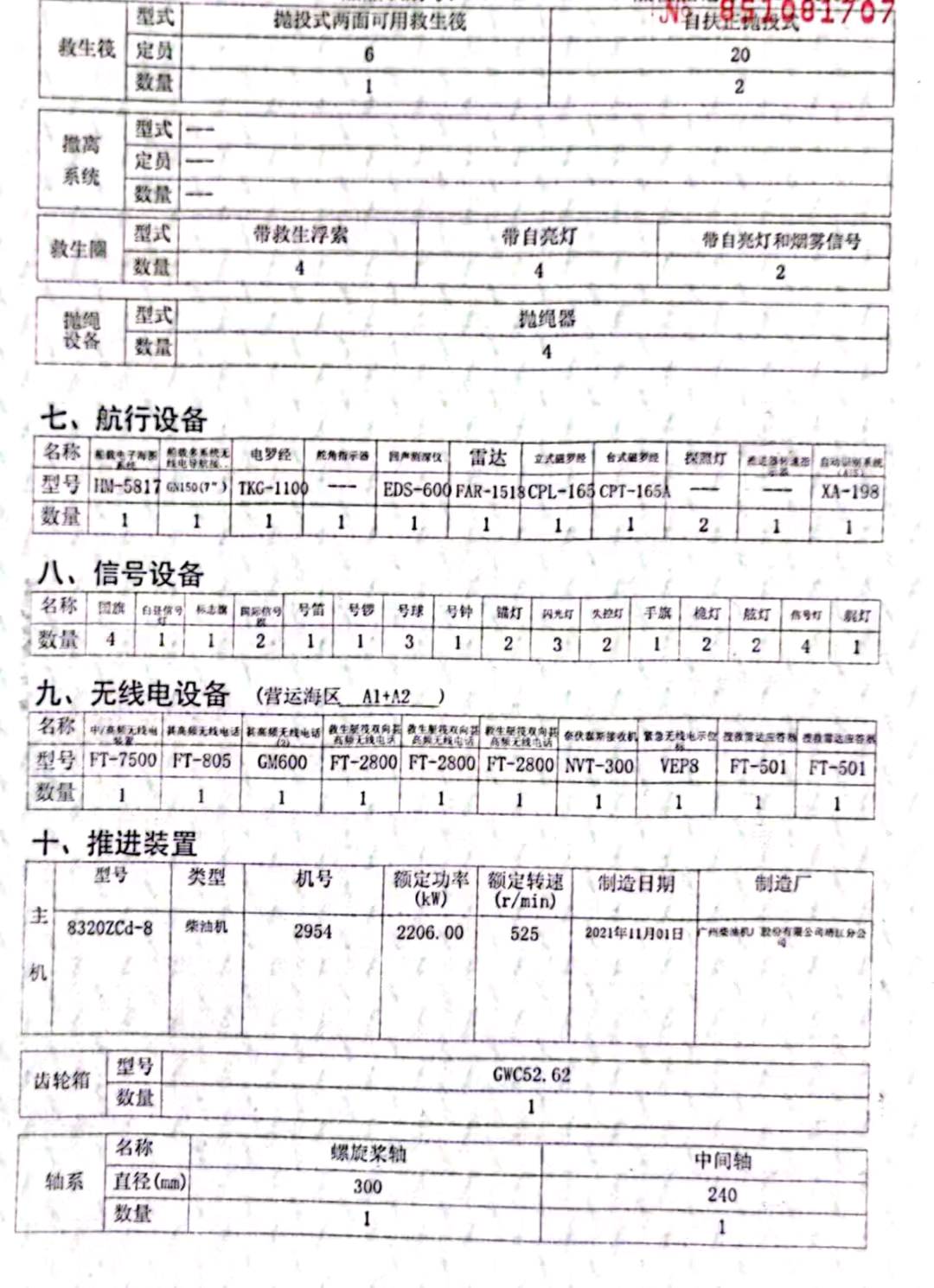 出售2023年造10000吨散货船