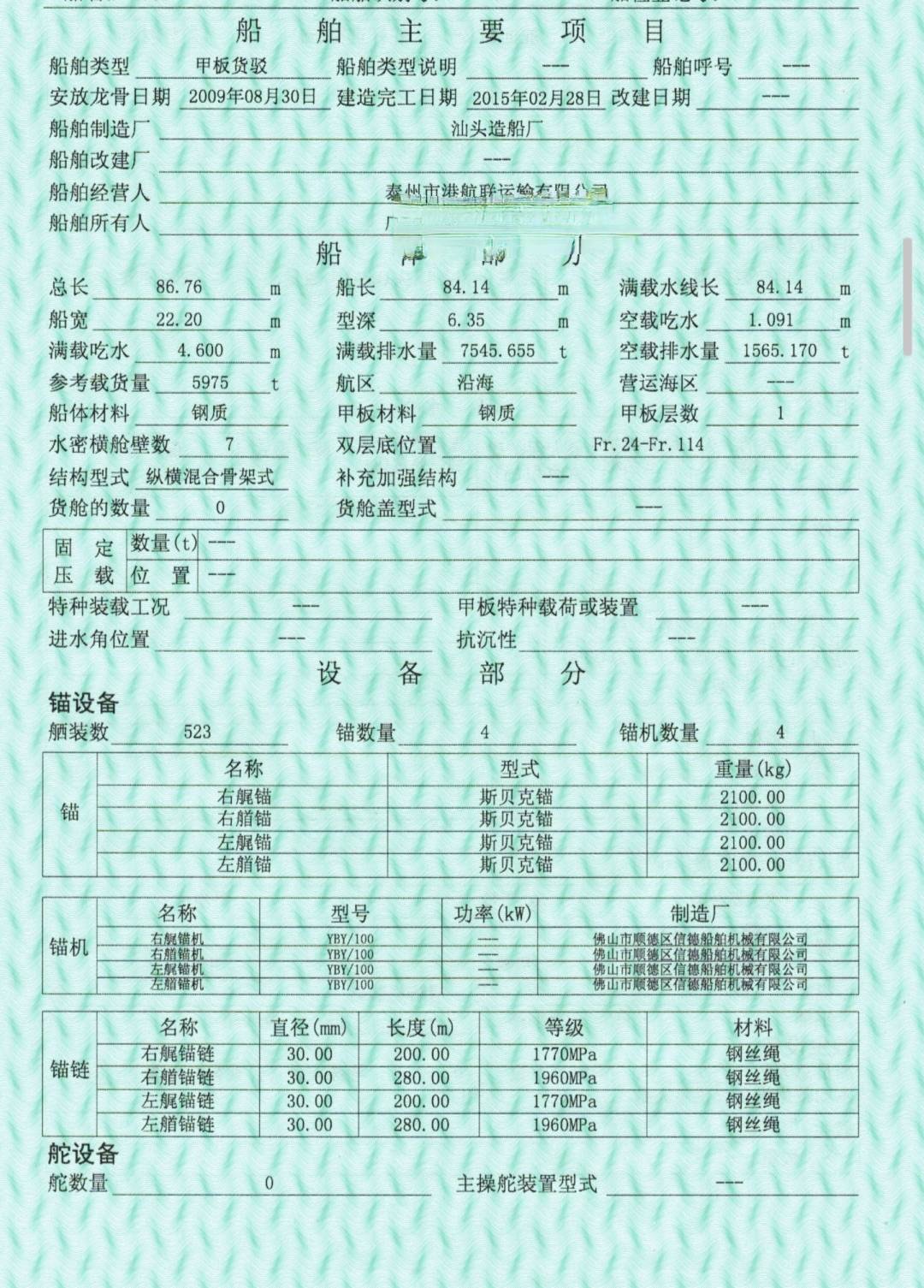 出售2015年ccs造6000吨无动力甲板船