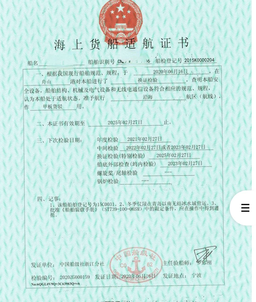 出售2015年ccs造6000吨无动力甲板船