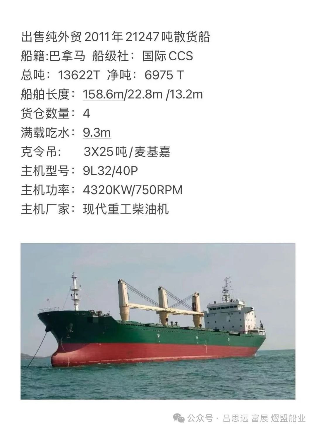 出售散货船