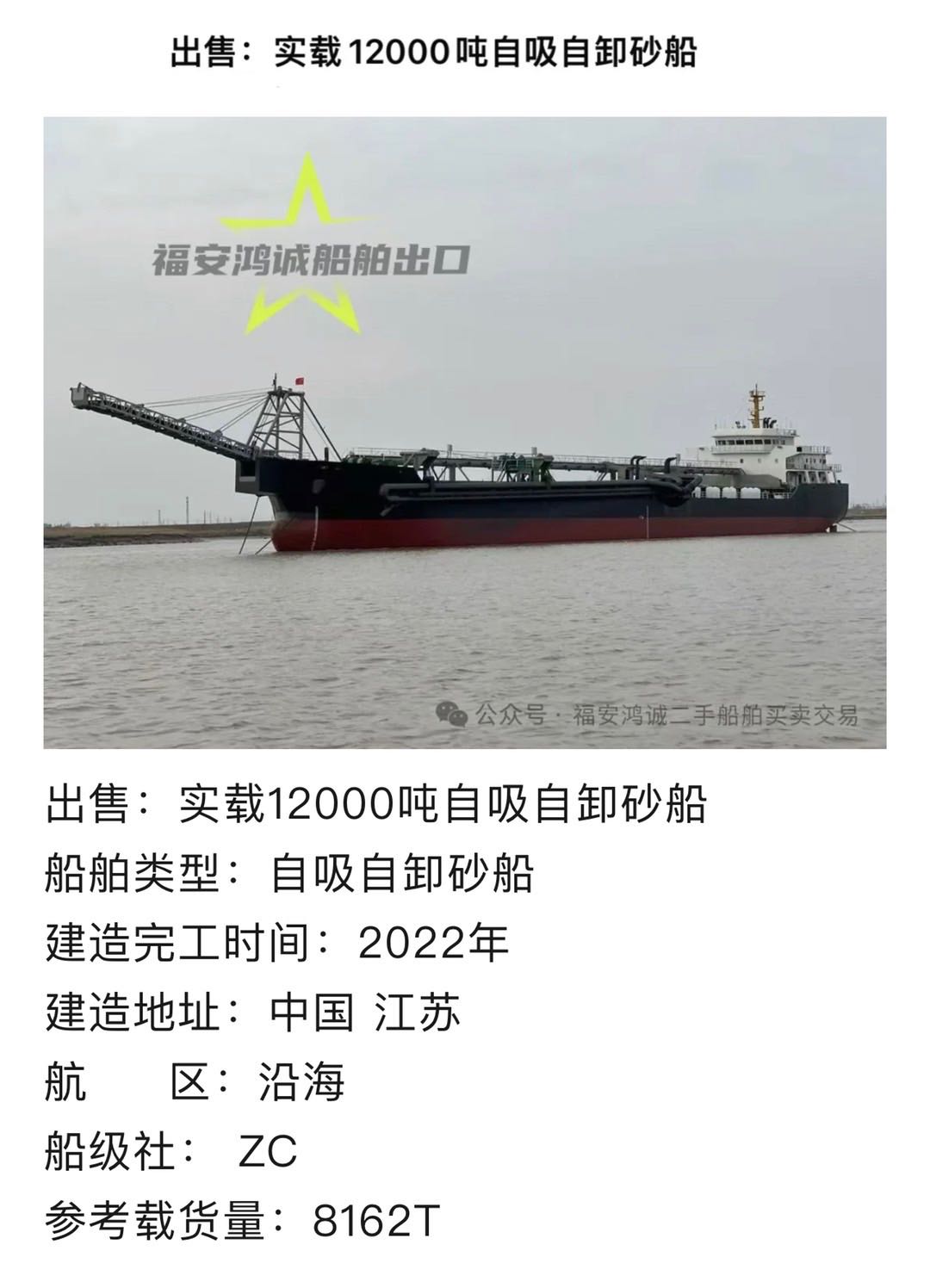 【各种类型沿海自卸砂船出售】热销中，供您挑选！