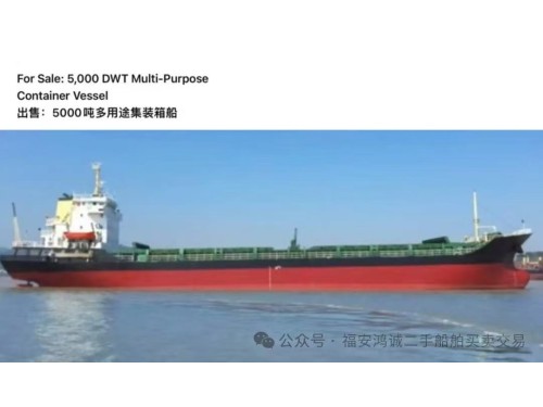 出售:5000吨多用途集装箱船 装载标箱:246TEU 建造年份:2005年12月图1