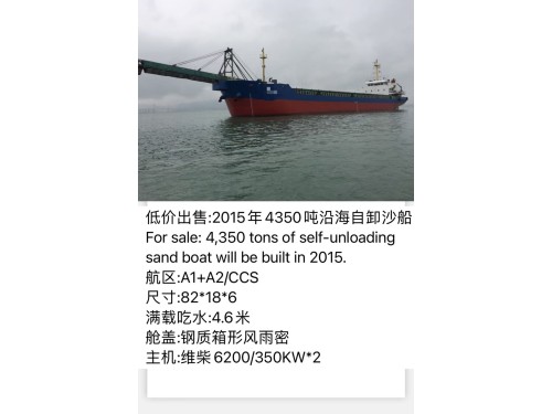 【各种类型沿海自卸砂船出售】热销中,供您挑选!图3