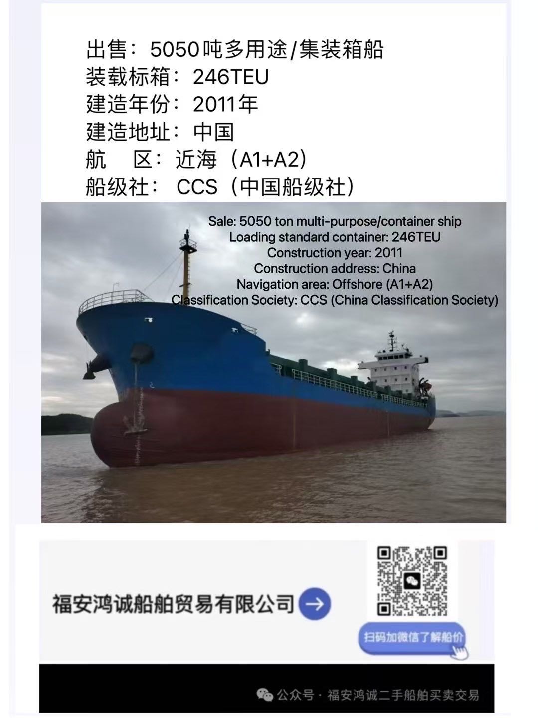 【多艘5000吨级精品多用途船推荐】多用途集装箱船热销中，供您选择！