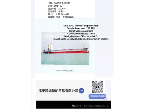【多艘5000吨级精品多用途船推荐】多用途集装箱船热销中,供您选择!图4