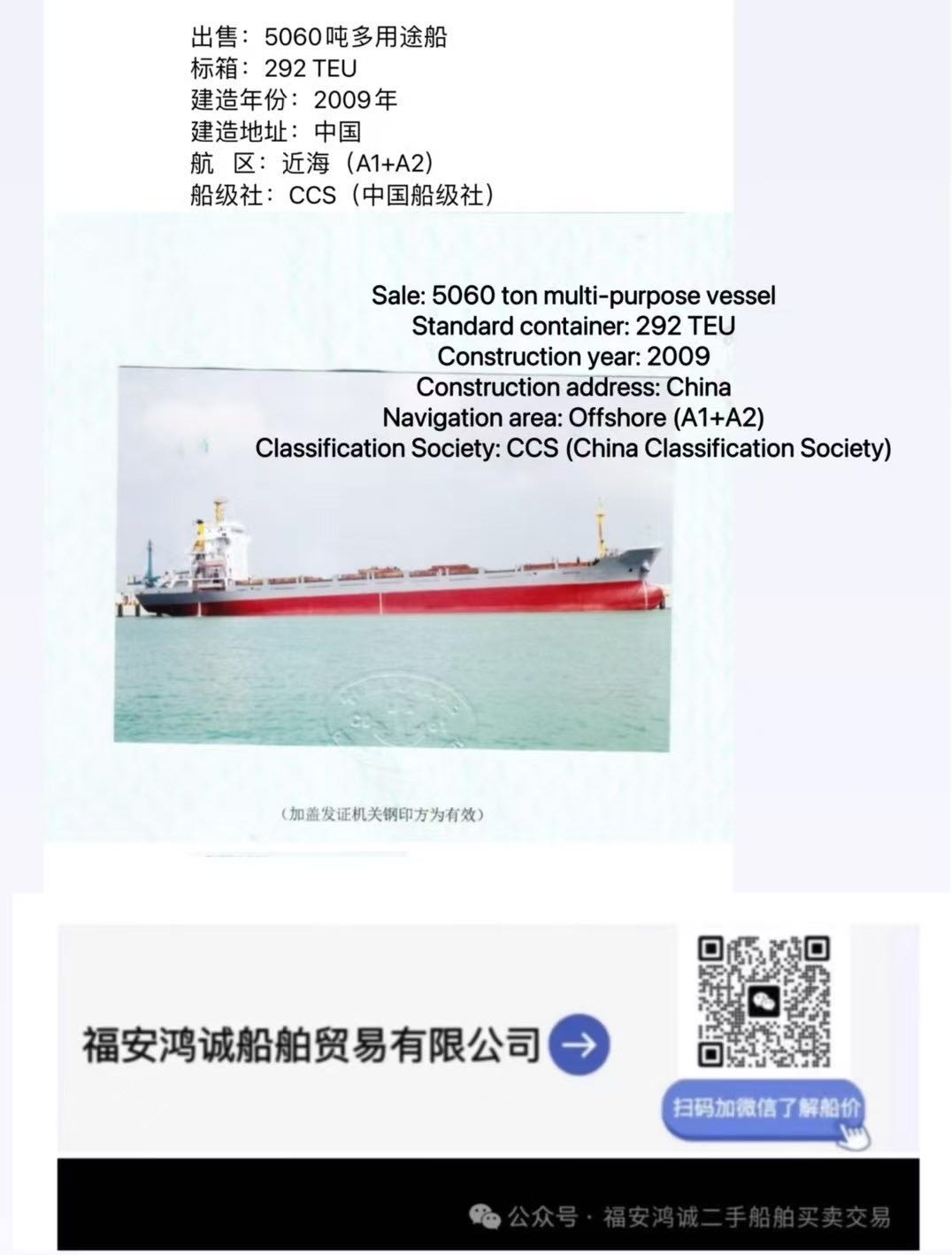 【多艘5000吨级精品多用途船推荐】多用途集装箱船热销中，供您选择！ - 图片 4