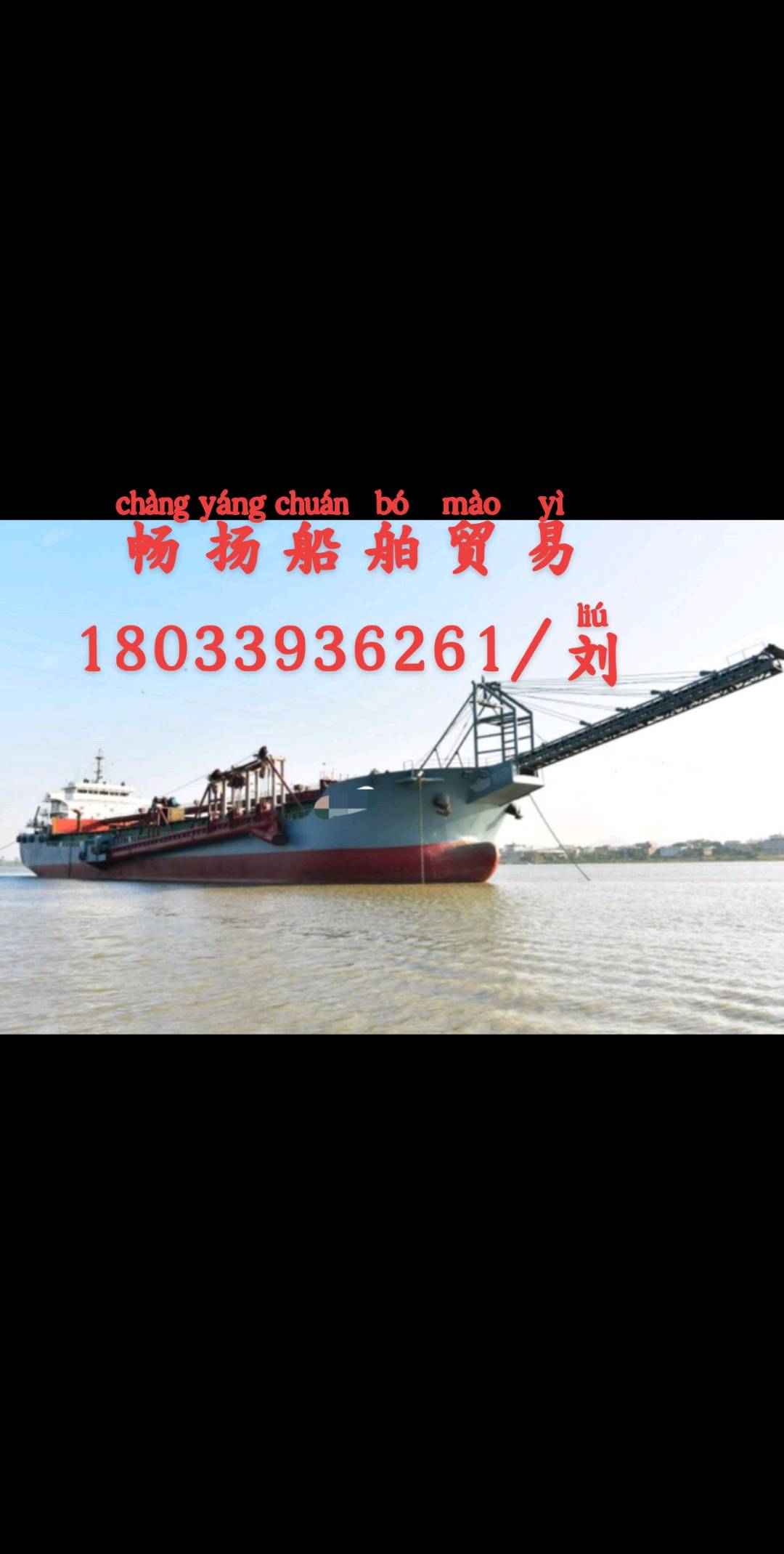 出售15000吨自吸自卸沙船