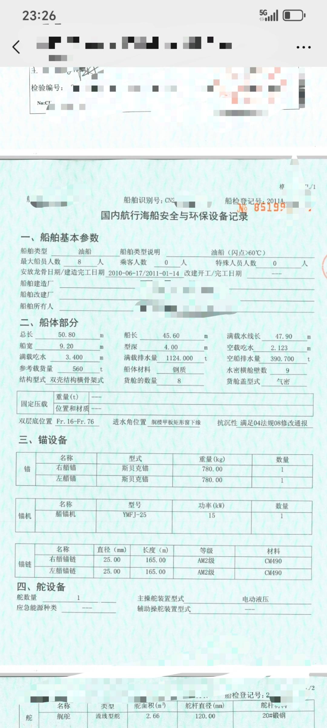 油船