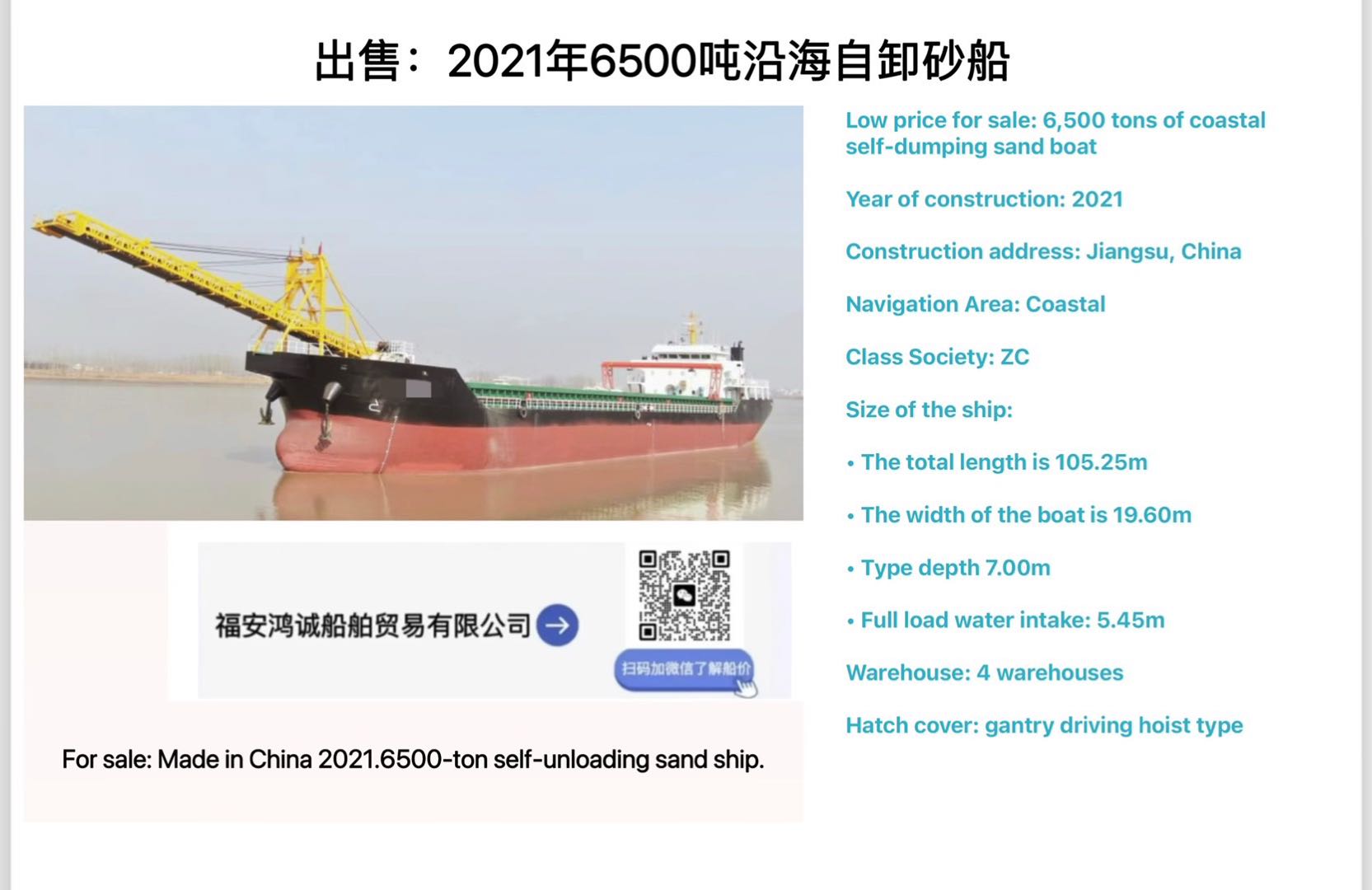 低价出售：6500吨沿海自卸砂船 建造年份：2021年 建造地址：中国