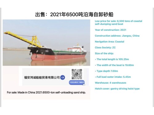 低价出售:6500吨沿海自卸砂船 建造年份:2021年 建造地址:中国图1