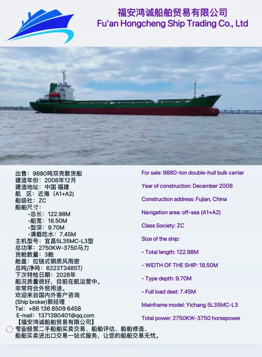 出售：9880吨双壳散货船 建造年份：2008年12月 建造地址：中国 - 图片 2