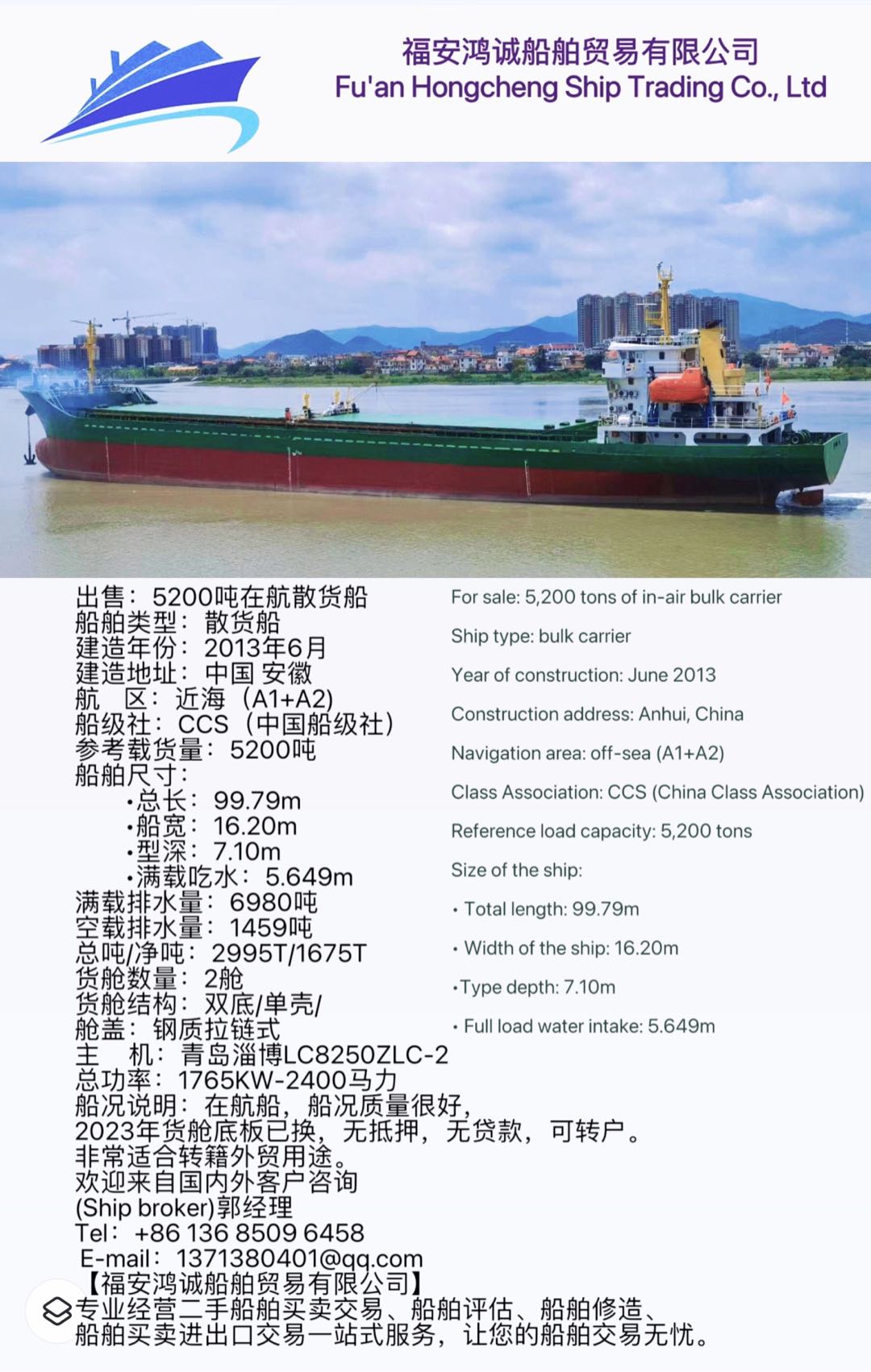 出售：2013年中国建造5200吨在航散货船 - 图片 2