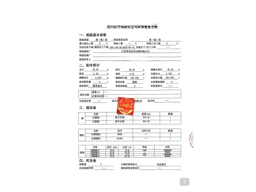 锚艇图3