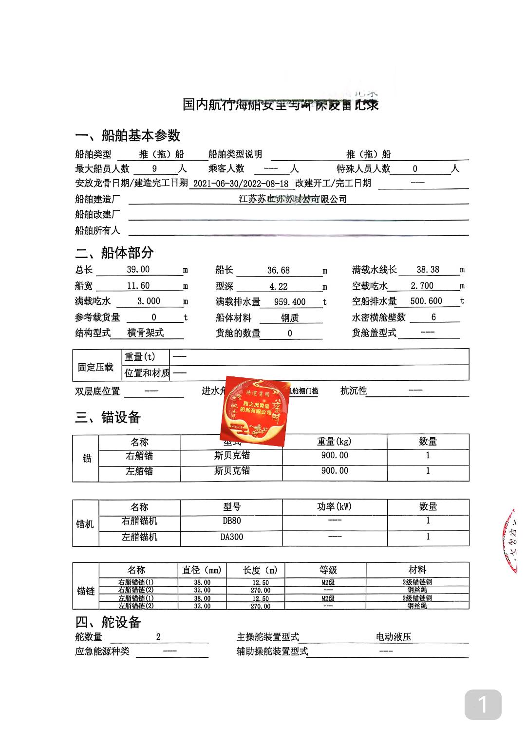 锚艇