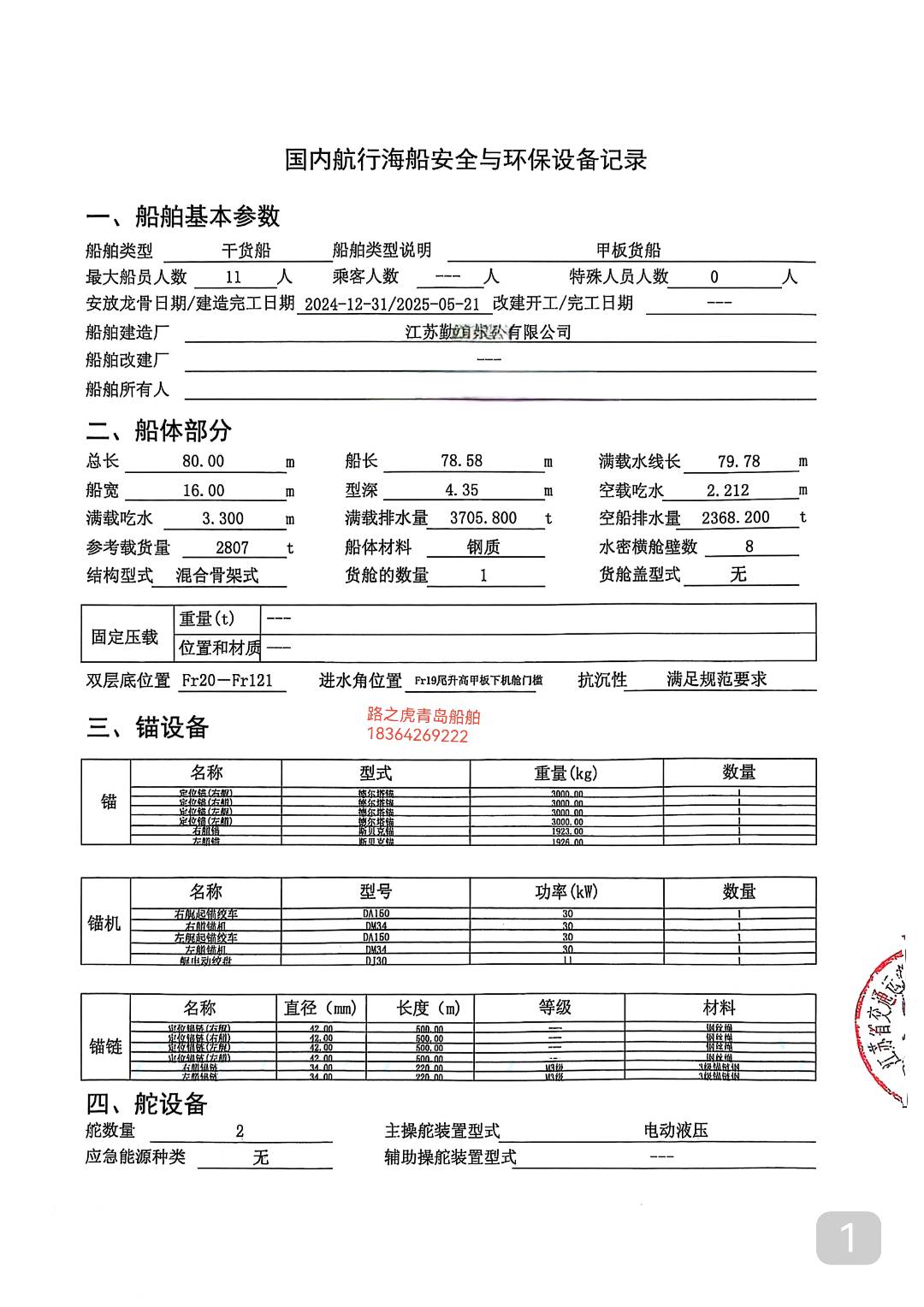 甲板驳船