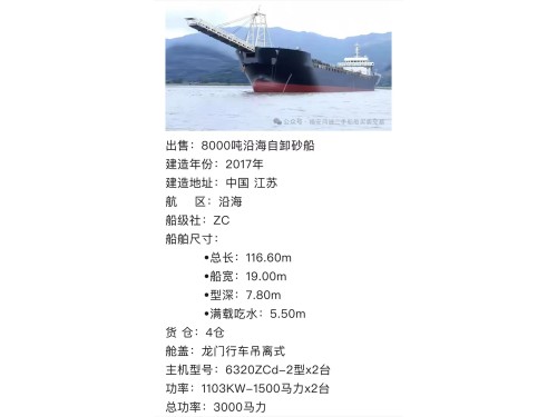 【各种类型沿海自卸砂船出售】热销中，供您挑选！图3
