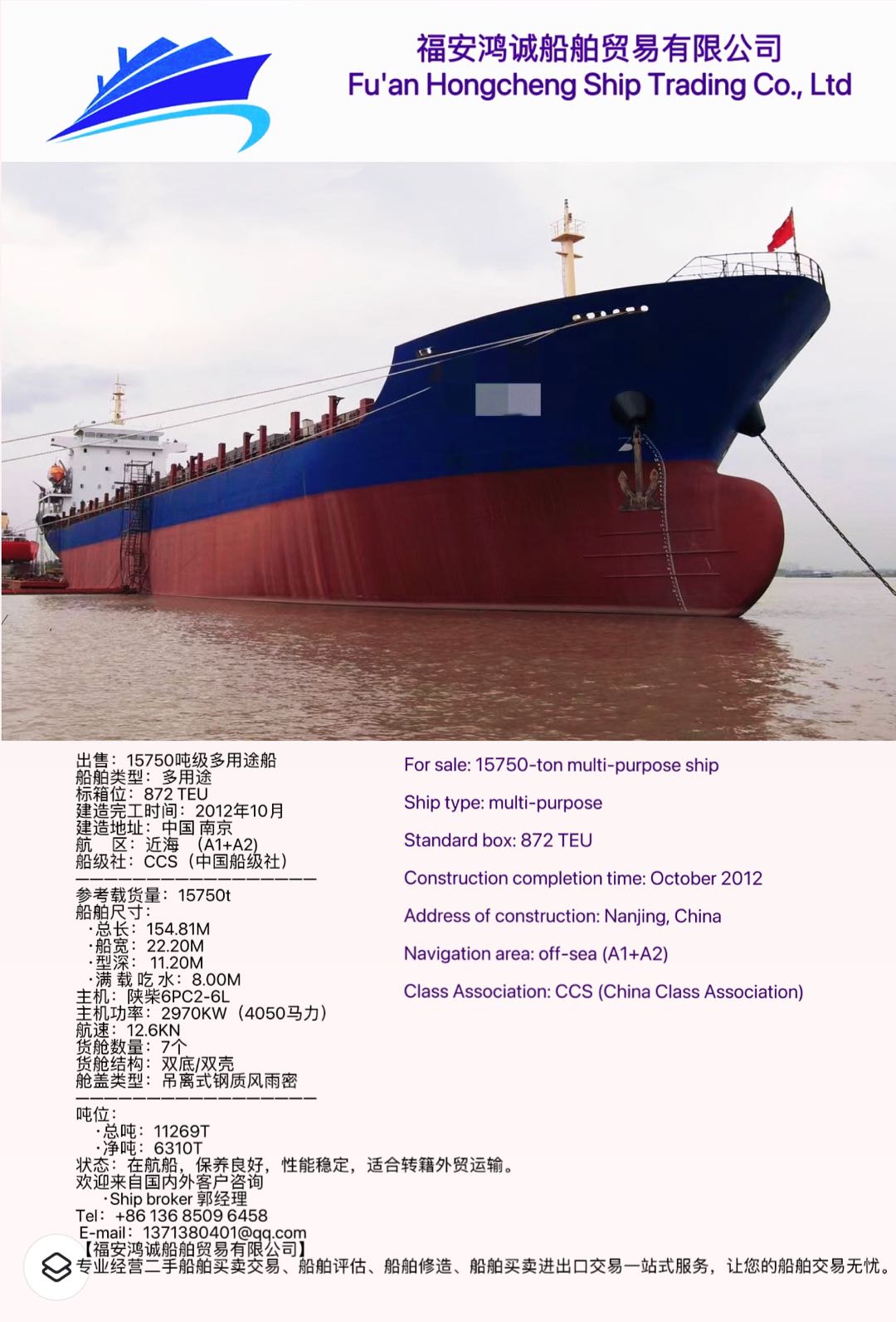 【各种类型散货船、多用途船出售】热销中，供您挑选！