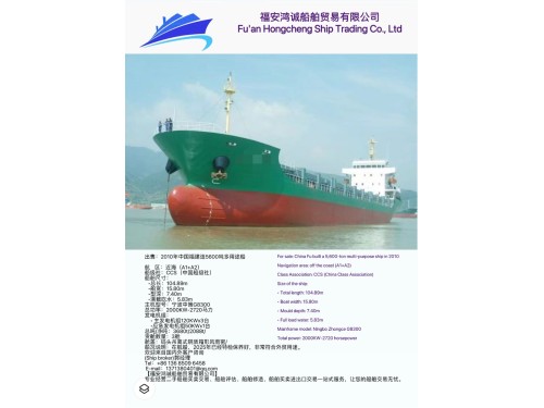 【各种类型散货船、多用途船出售】热销中,供您挑选!图3