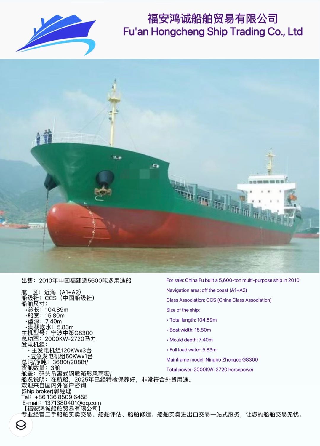 【各种类型散货船、多用途船出售】热销中，供您挑选！ - 图片 3