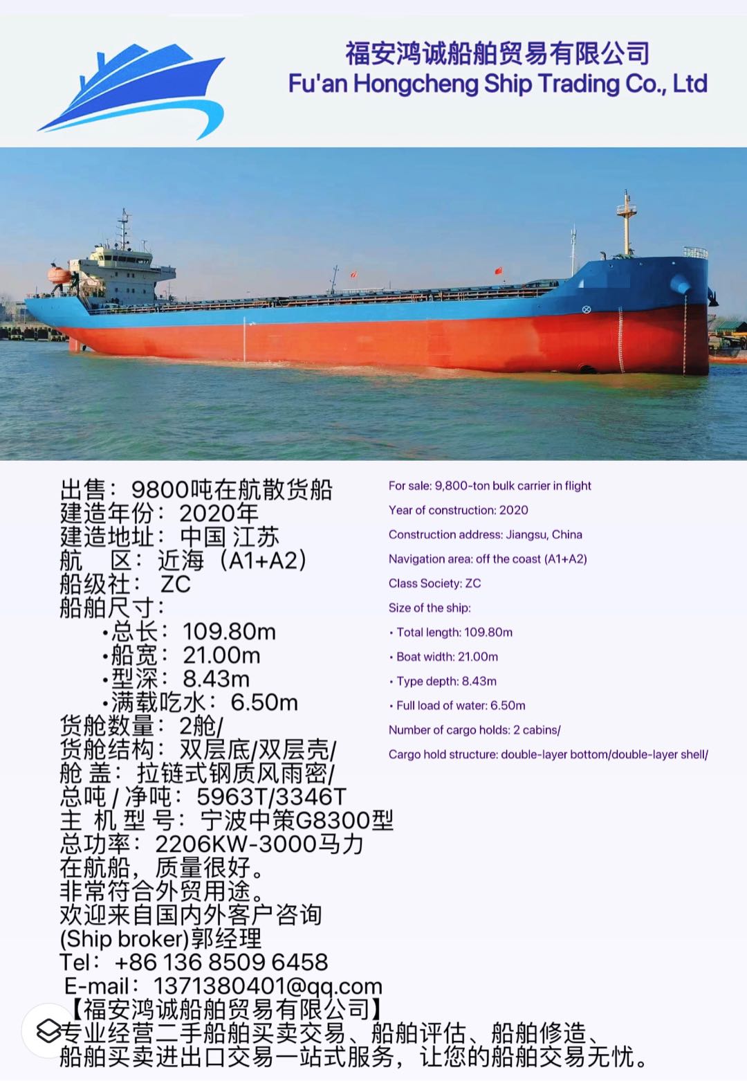【各种类型散货船、多用途船出售】热销中，供您挑选！ - 图片 4