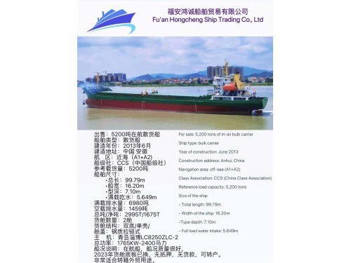 【各种类型散货船、多用途船出售】热销中,供您挑选!图5