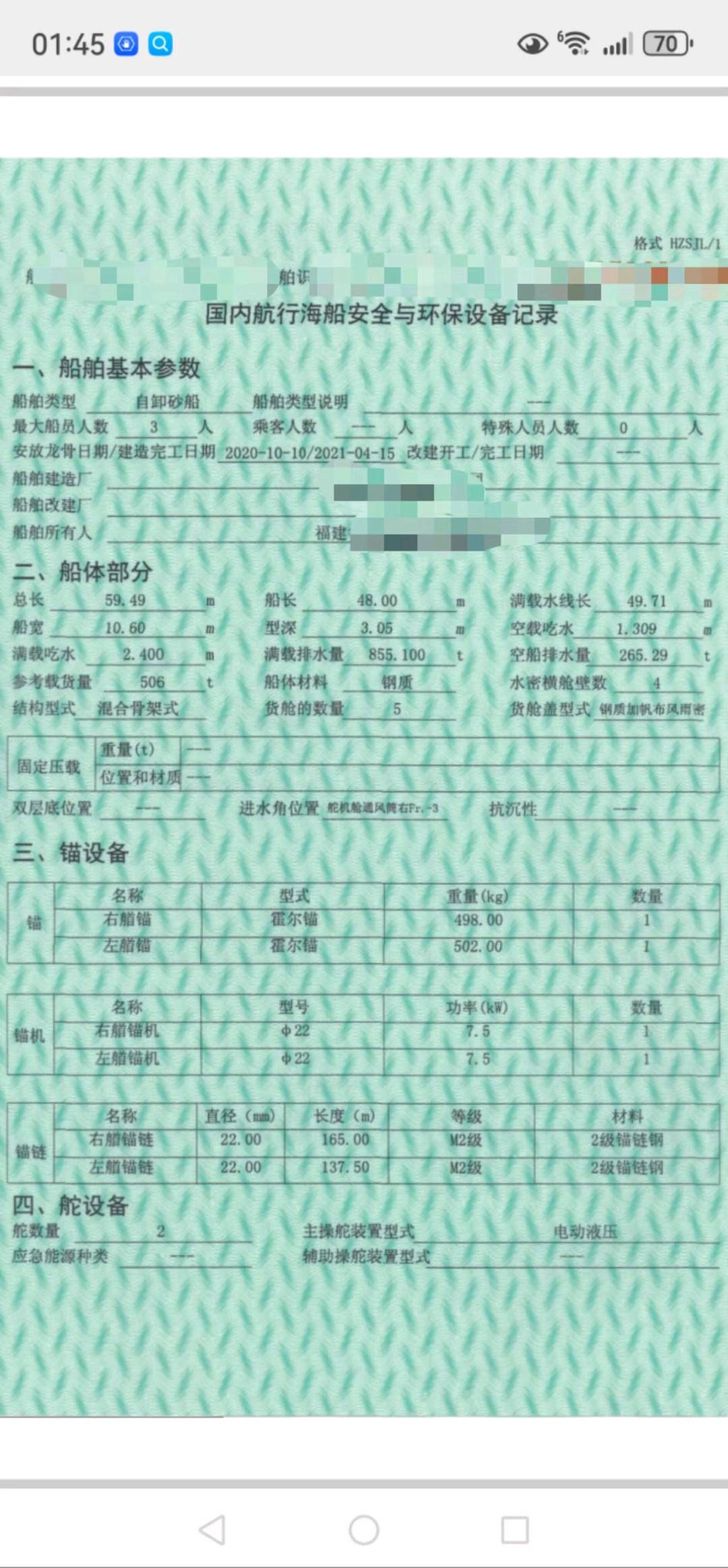 出售1000吨自卸海船
