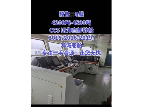 【各种类型沿海自卸砂船出售】热销中,供您挑选!图6