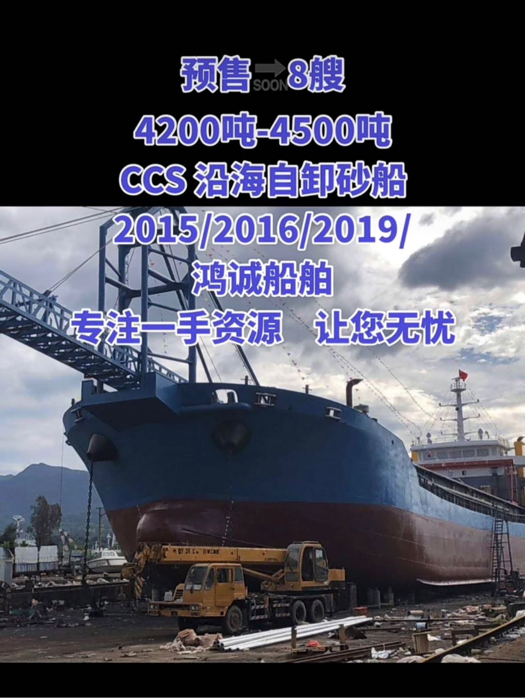 【各种类型沿海自卸砂船出售】热销中，供您挑选！