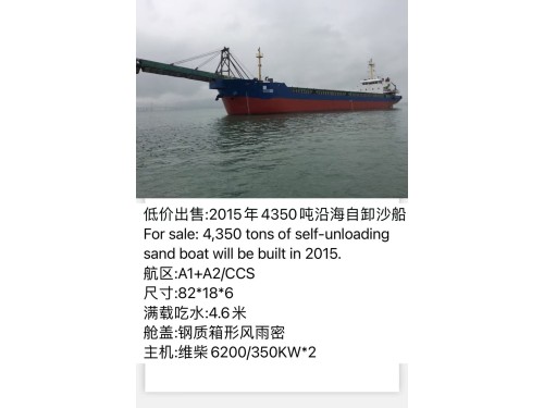 【各种类型沿海自卸砂船出售】热销中,供您挑选!图8