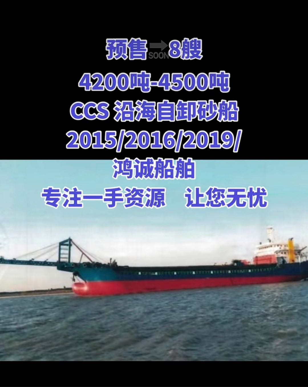 【各种类型沿海自卸砂船出售】热销中，供您挑选！