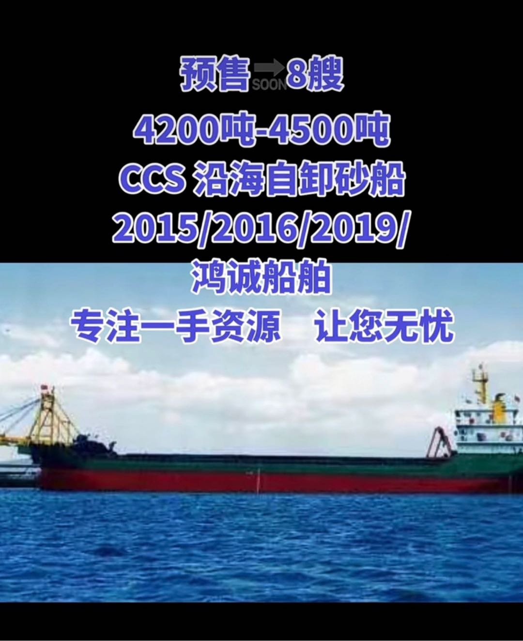 【各种类型沿海自卸砂船出售】热销中，供您挑选！