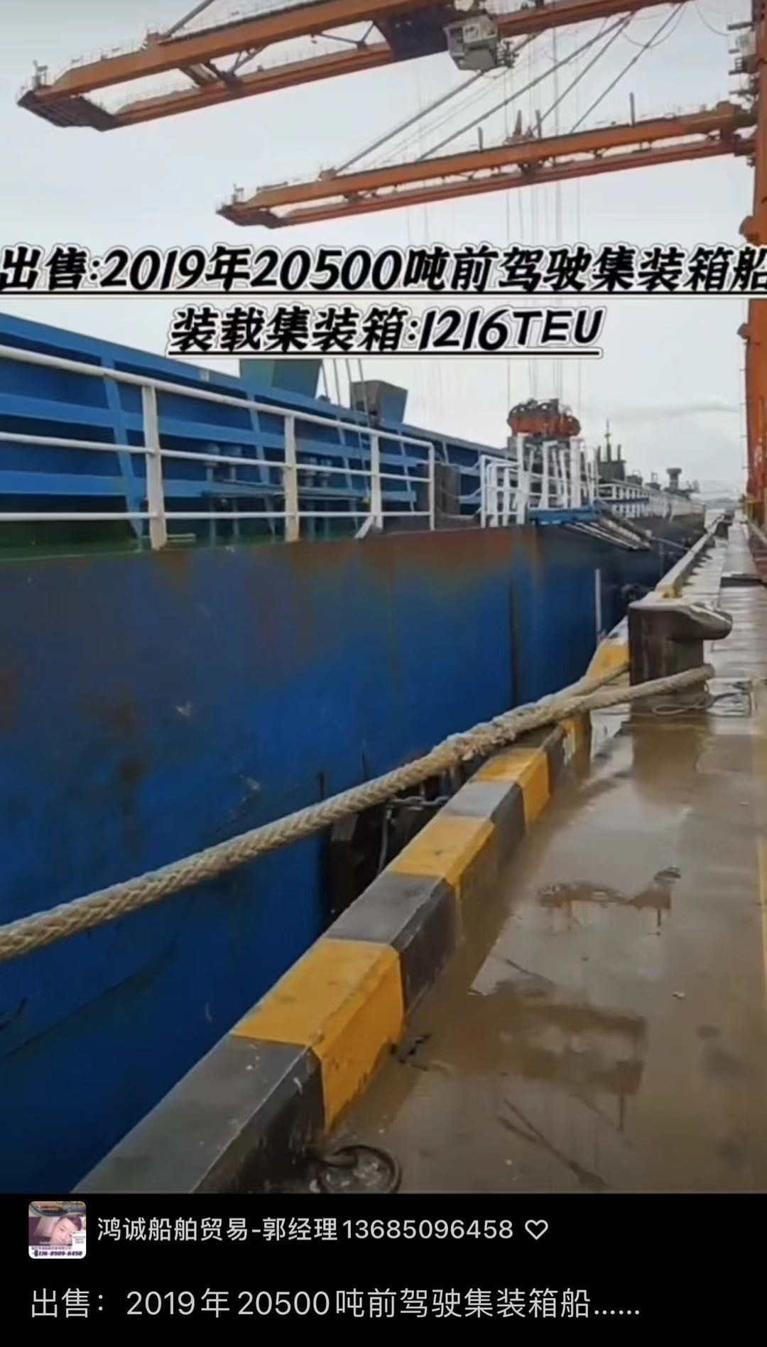 出售：20500吨前驾驶集装箱船 装载标箱：1216 TEU 建造年份：2019年 建造地址：中国 安徽 - 图片 2
