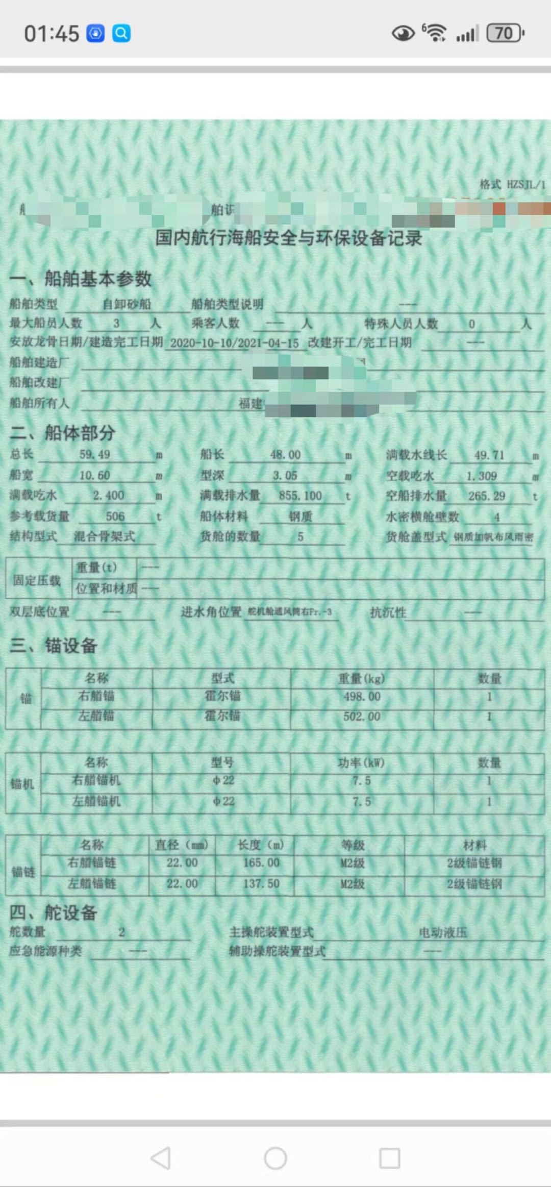 准新1000吨自卸沙船 - 图片 6