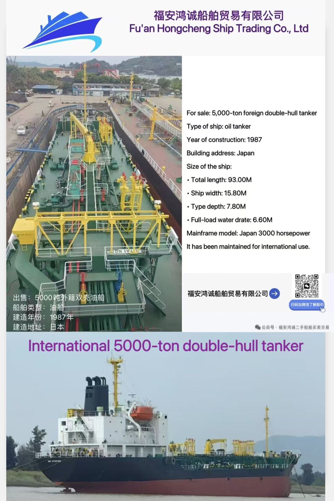 出售：5000吨外籍双壳油船 For sale: International 5000T tanker 船舶类型：油船 （国际油轮）