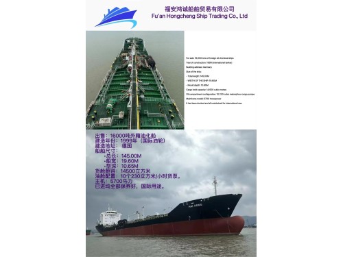 出售：16000吨外籍油化船 For sale: 16000T international tanker 建造年份：1999年（国际油轮）图1