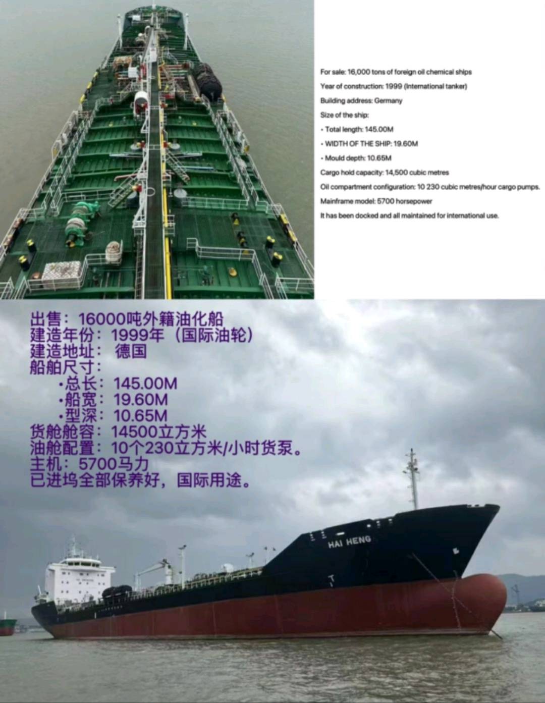 出售16000吨油化船无限航区Sell 16,000-ton oil tanker unlimited navigation area