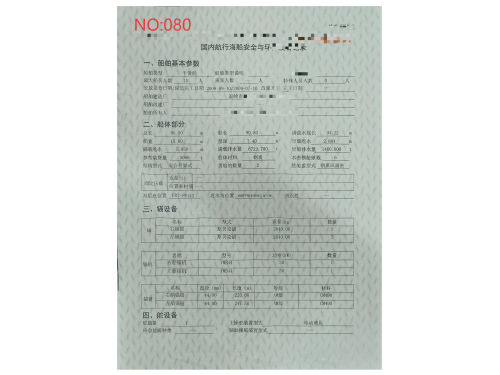 出售编号080 09年5086吨多用途船图1