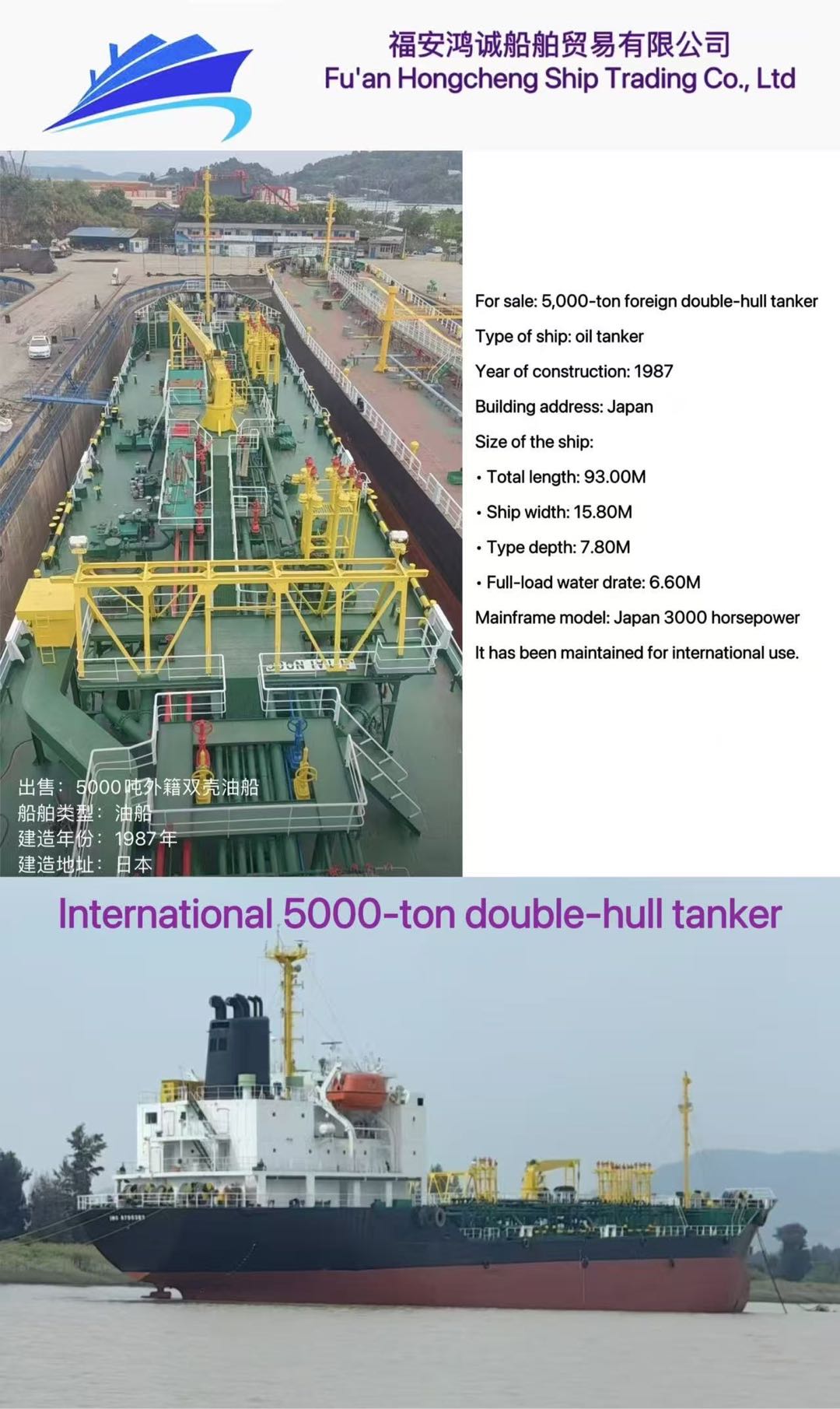 出售：5000吨外籍双壳油船 For sale: International 5000T tanker 船舶类型：油船 （国际油轮） 建造年份：1987年 建造地址：日本