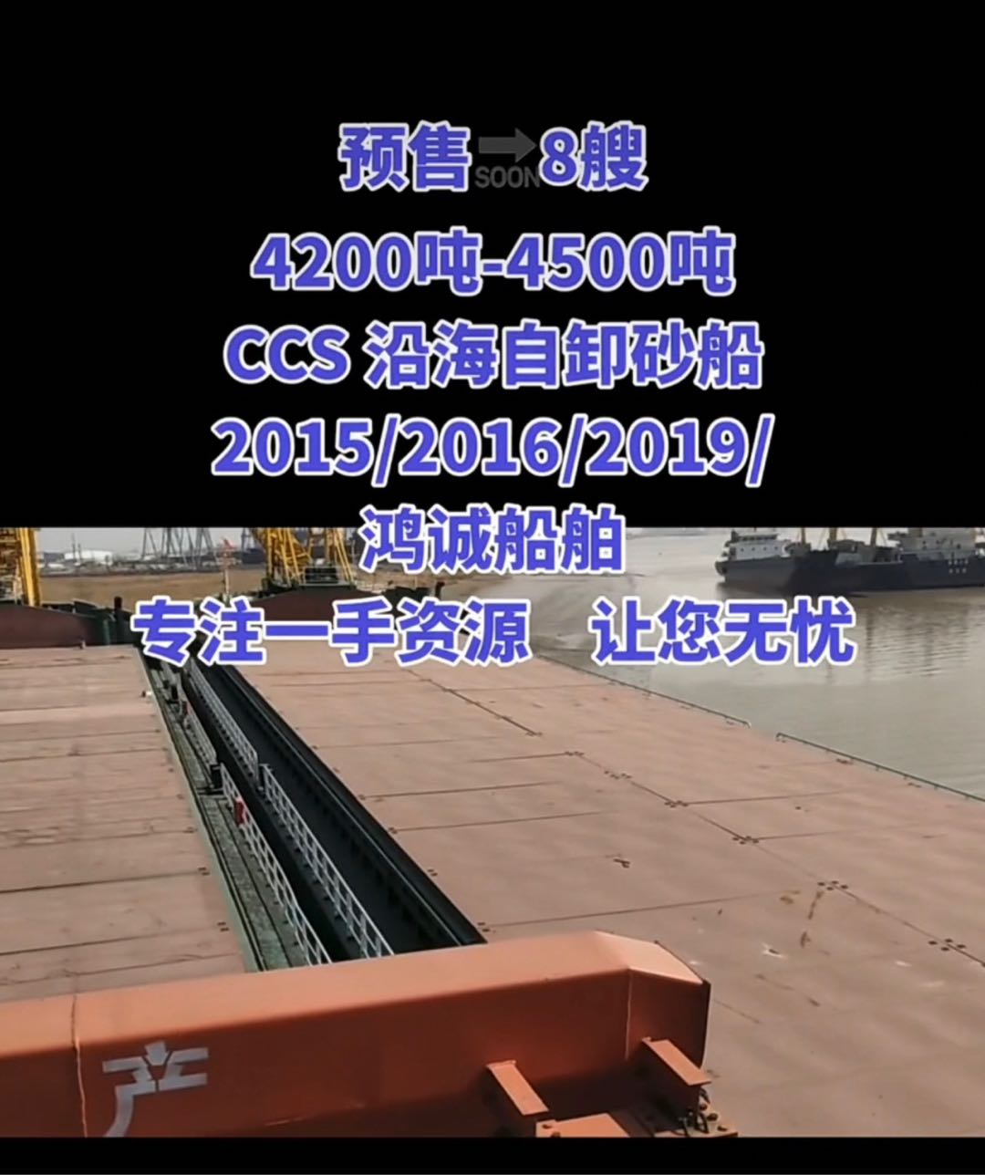 【各种类型沿海自卸砂船出售】热销中，供您挑选！