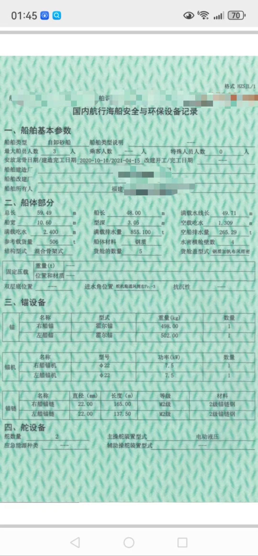 出售:2021年1000吨沿海自卸砂船