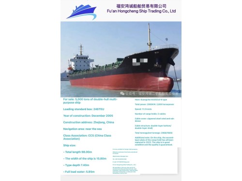 出售:5000吨双壳多用途船 装载标箱:246TEU 建造年份:2005年12月 建造地址:中国 浙江图1