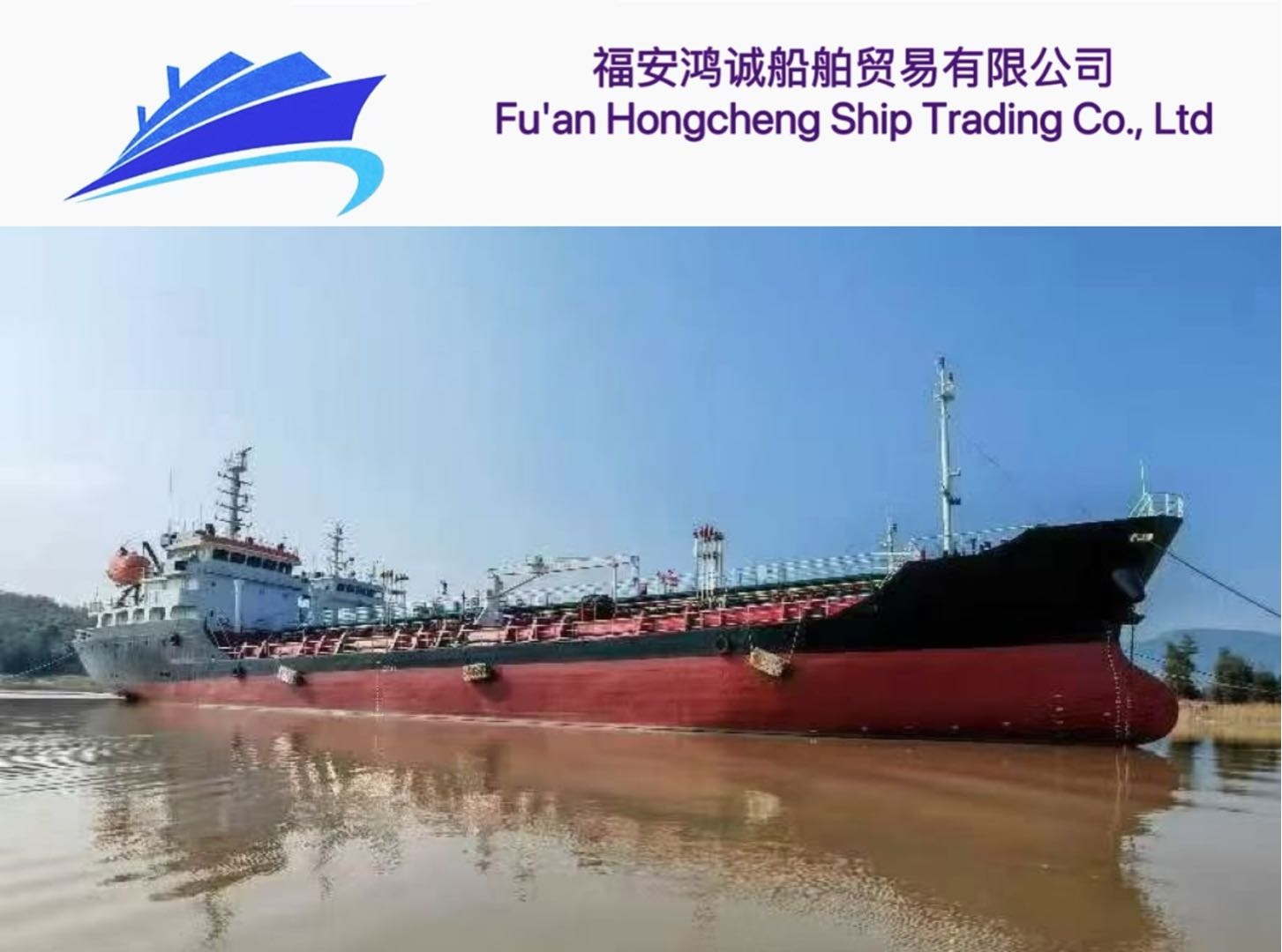 出售：2006年中国造，2150吨化学品油船，货舱双壳不锈钢结构