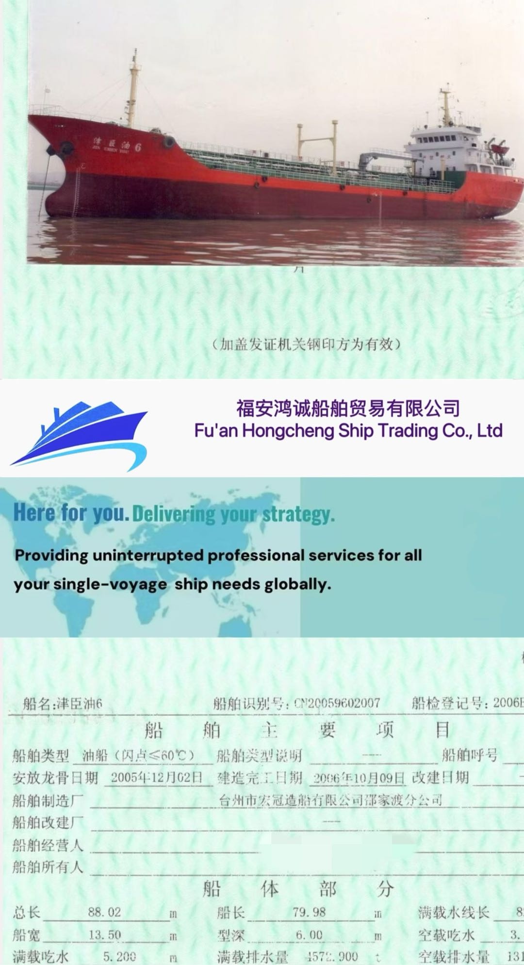 出售：2006年中国造3300吨双壳带加温轻油船。适合外贸用途。