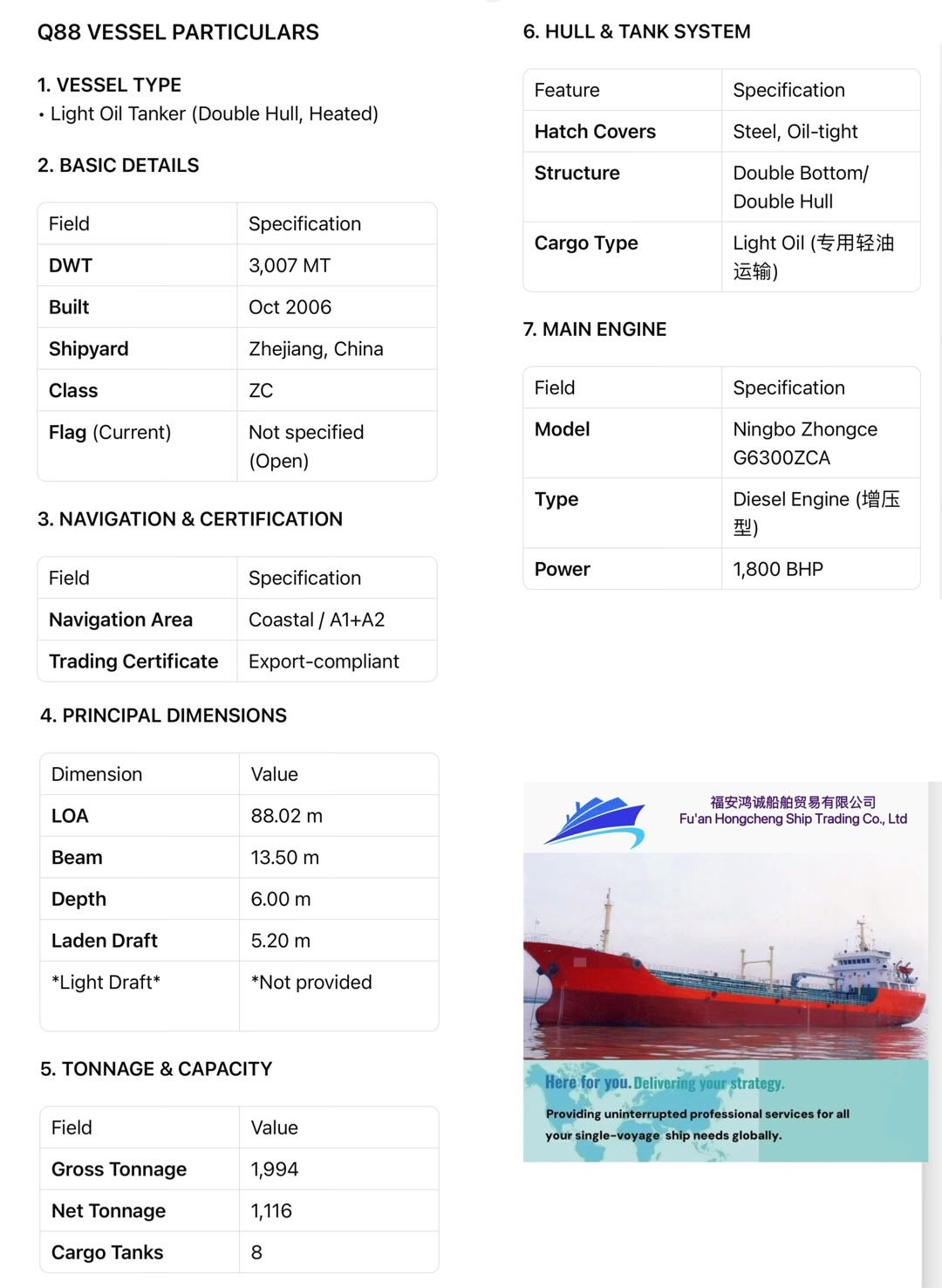 出售：3300吨双壳带加温轻油船 建造年份：2006年10月 建造地址：中国 浙江