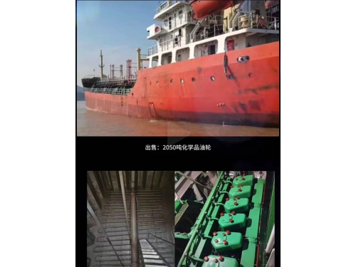 出售:2050吨化学品油船 建造年份:2008年3月 建造地址:中国 浙江图2