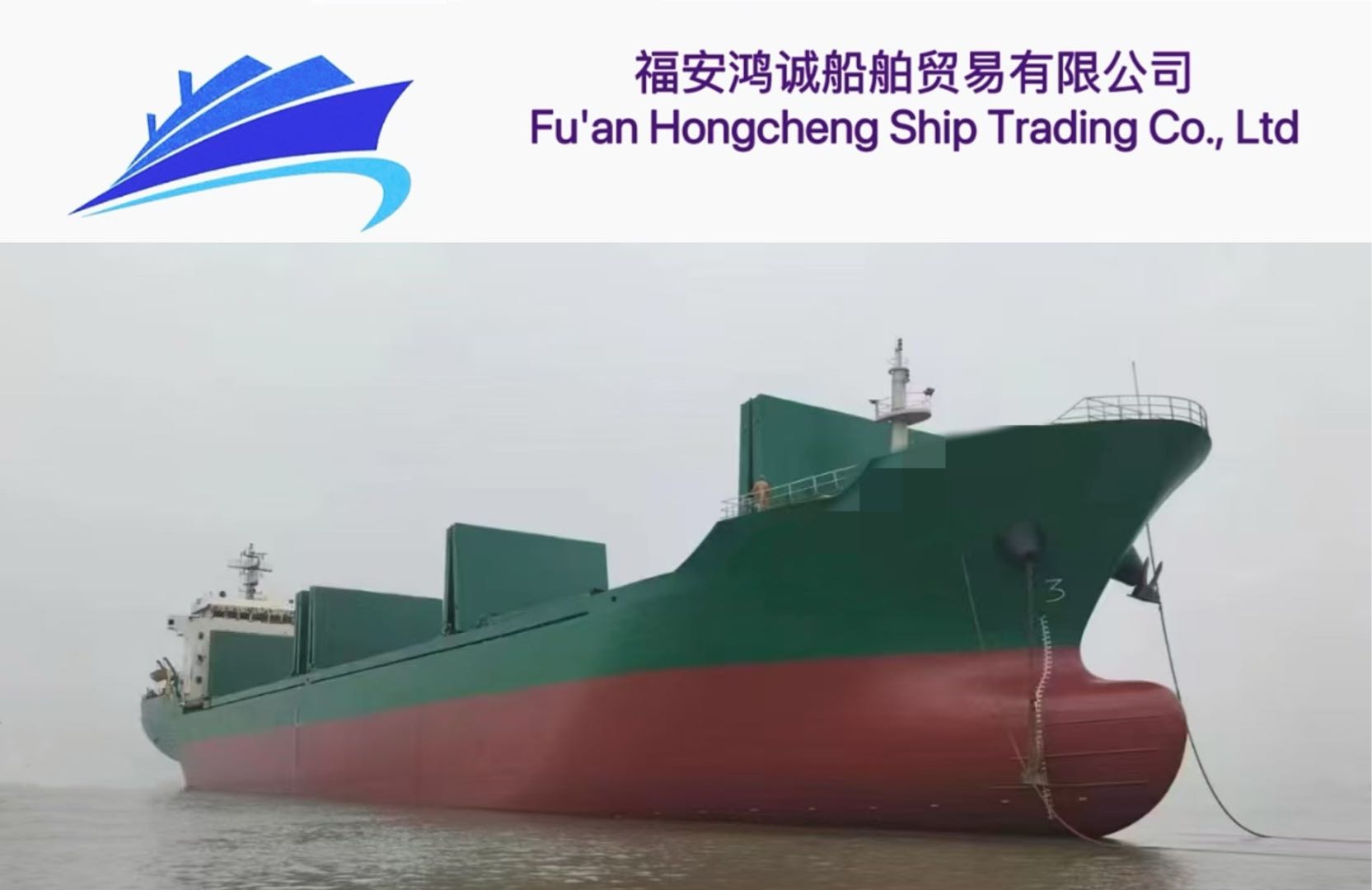 出售：13500吨在航散货船 船舶类型：散货船 建造时间：2009年05月 建造地点：中国